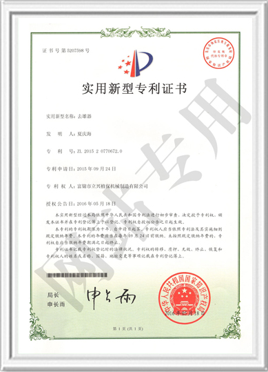 實(shí)用新型專利證書(shū)